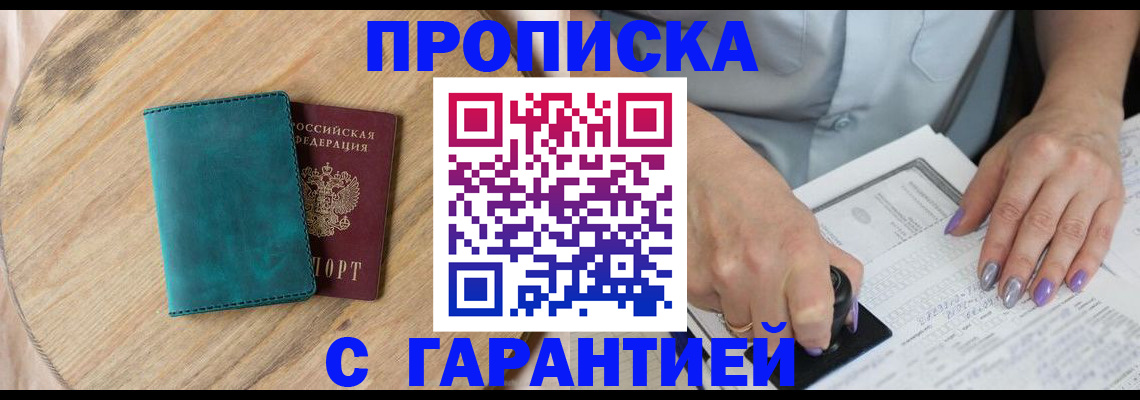 прописка в квартире в Мытищах